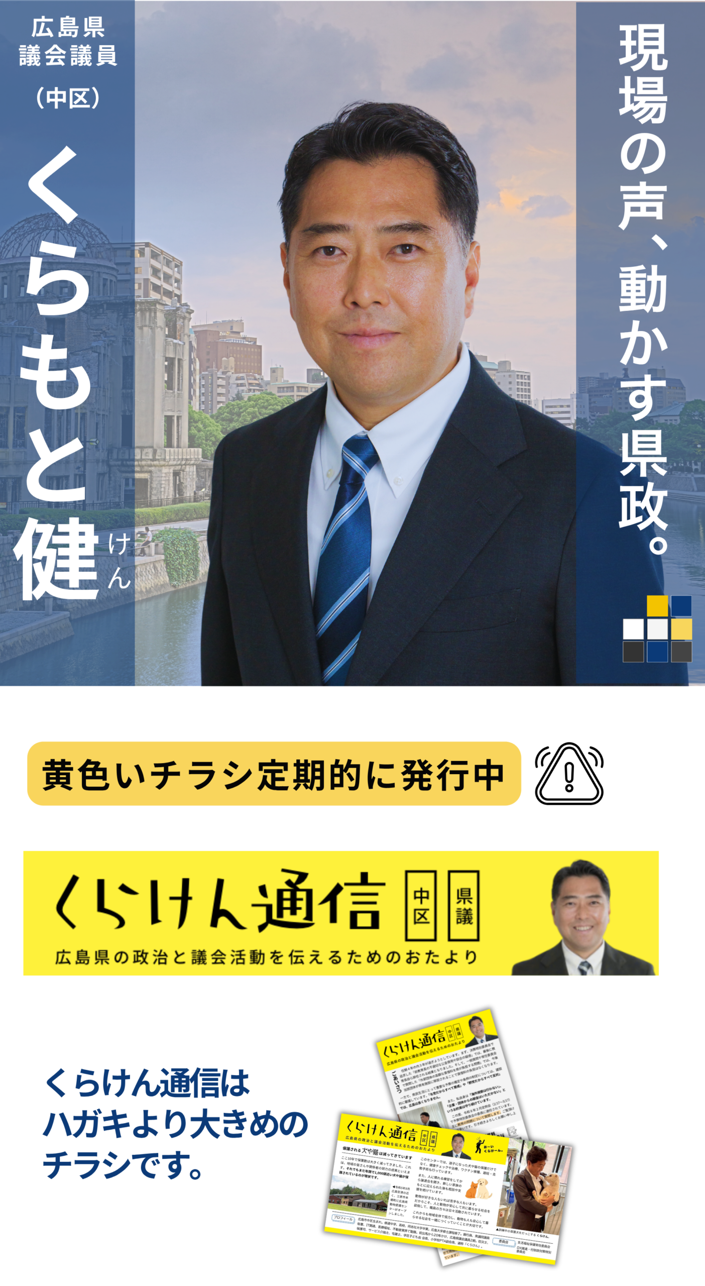 くらもと健のホームページ