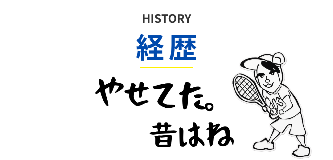 くらもと健 経歴
