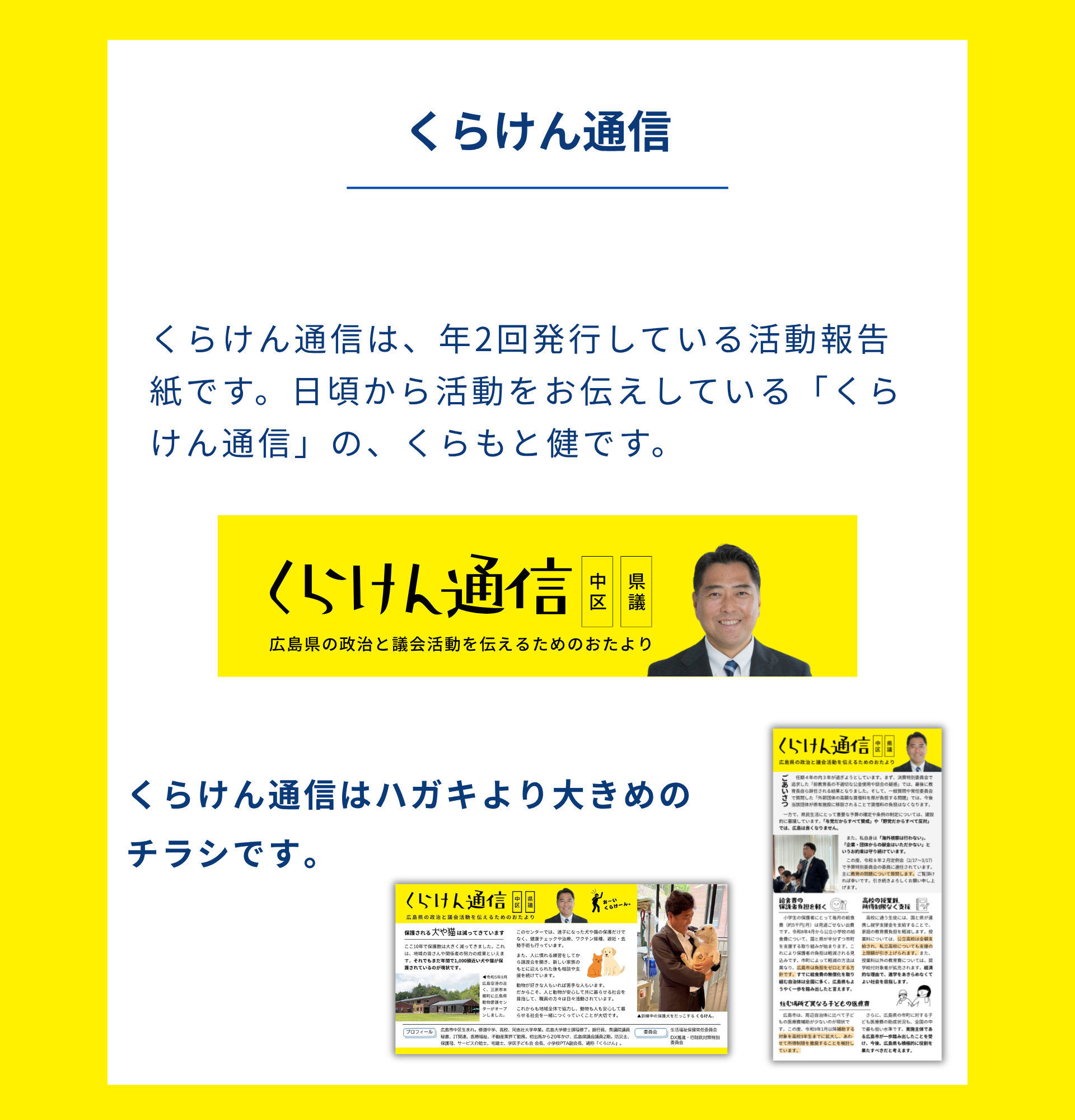 くらもと健 広島/中区/県議 くらけん通信
